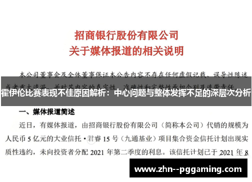 霍伊伦比赛表现不佳原因解析:中心问题与整体发挥不足的深层次分析 霍伊伦比赛表现不佳原因解析:中心问题与整体发挥不足的深层次分析