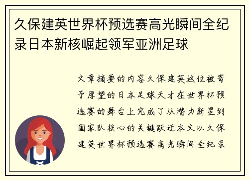 久保建英世界杯预选赛高光瞬间全纪录日本新核崛起领军亚洲足球 久保建英世界杯预选赛高光瞬间全纪录日本新核崛起领军亚洲足球