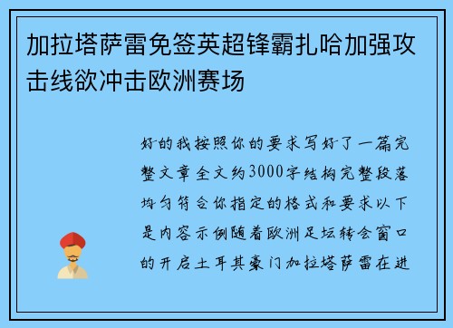 加拉塔萨雷免签英超锋霸扎哈加强攻击线欲冲击欧洲赛场 加拉塔萨雷免签英超锋霸扎哈加强攻击线欲冲击欧洲赛场
