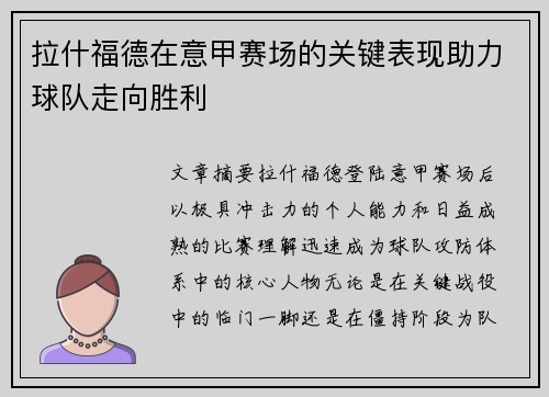 拉什福德在意甲赛场的关键表现助力球队走向胜利