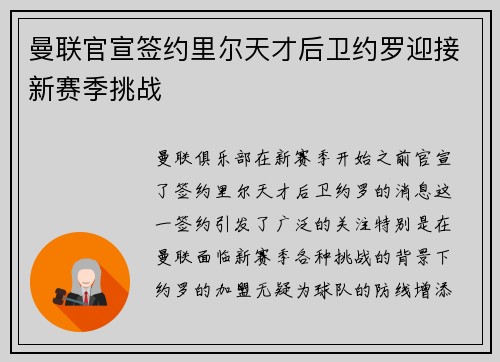 曼联官宣签约里尔天才后卫约罗迎接新赛季挑战 曼联官宣签约里尔天才后卫约罗迎接新赛季挑战