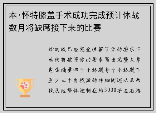 本·怀特膝盖手术成功完成预计休战数月将缺席接下来的比赛 本·怀特膝盖手术成功完成预计休战数月将缺席接下来的比赛