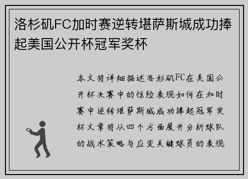 洛杉矶FC加时赛逆转堪萨斯城成功捧起美国公开杯冠军奖杯