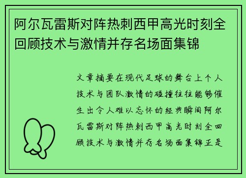 阿尔瓦雷斯对阵热刺西甲高光时刻全回顾技术与激情并存名场面集锦