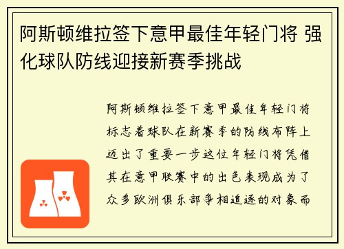 阿斯顿维拉签下意甲最佳年轻门将 强化球队防线迎接新赛季挑战